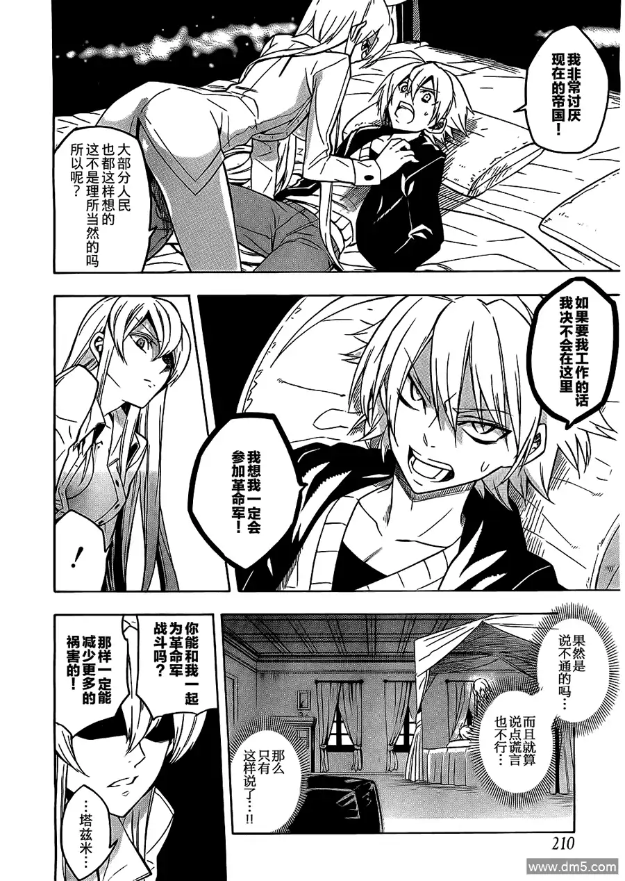 《斩·赤红之瞳!》第18话 斩断诱惑 第8页