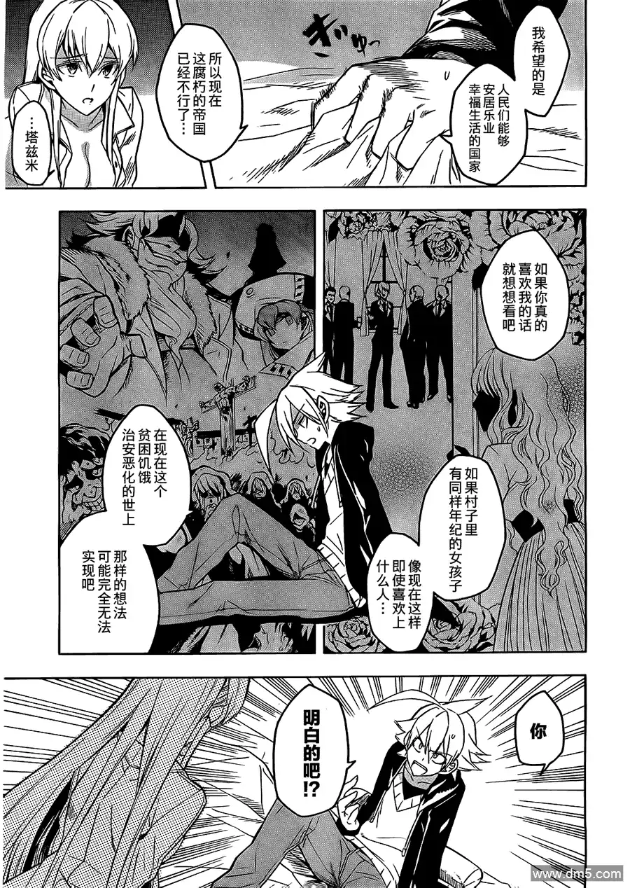 《斩·赤红之瞳!》第18话 斩断诱惑 第11页