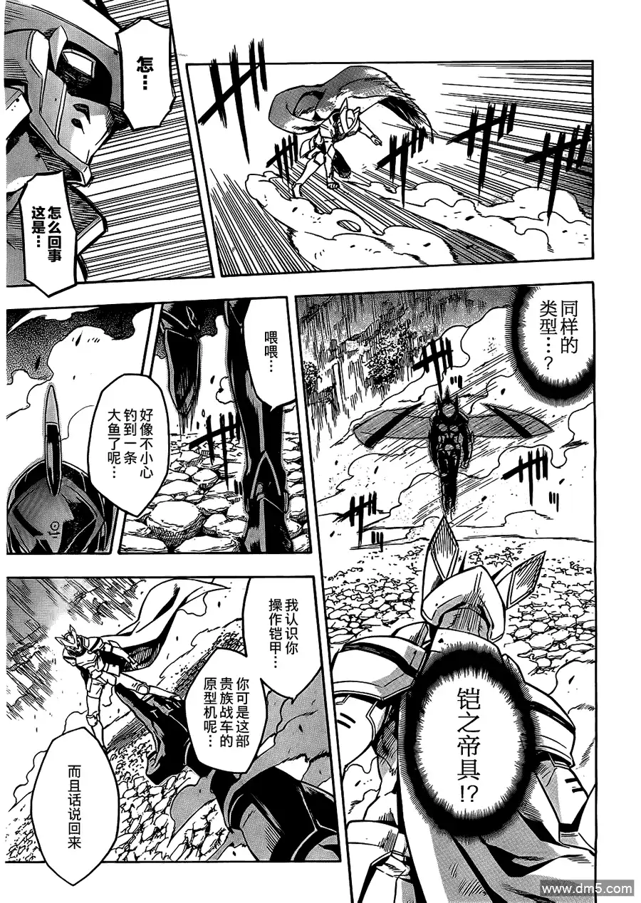《斩·赤红之瞳!》第18话 斩断诱惑 第36页