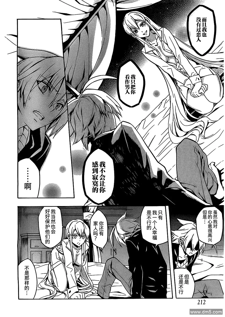 《斩·赤红之瞳!》第18话 斩断诱惑 第10页