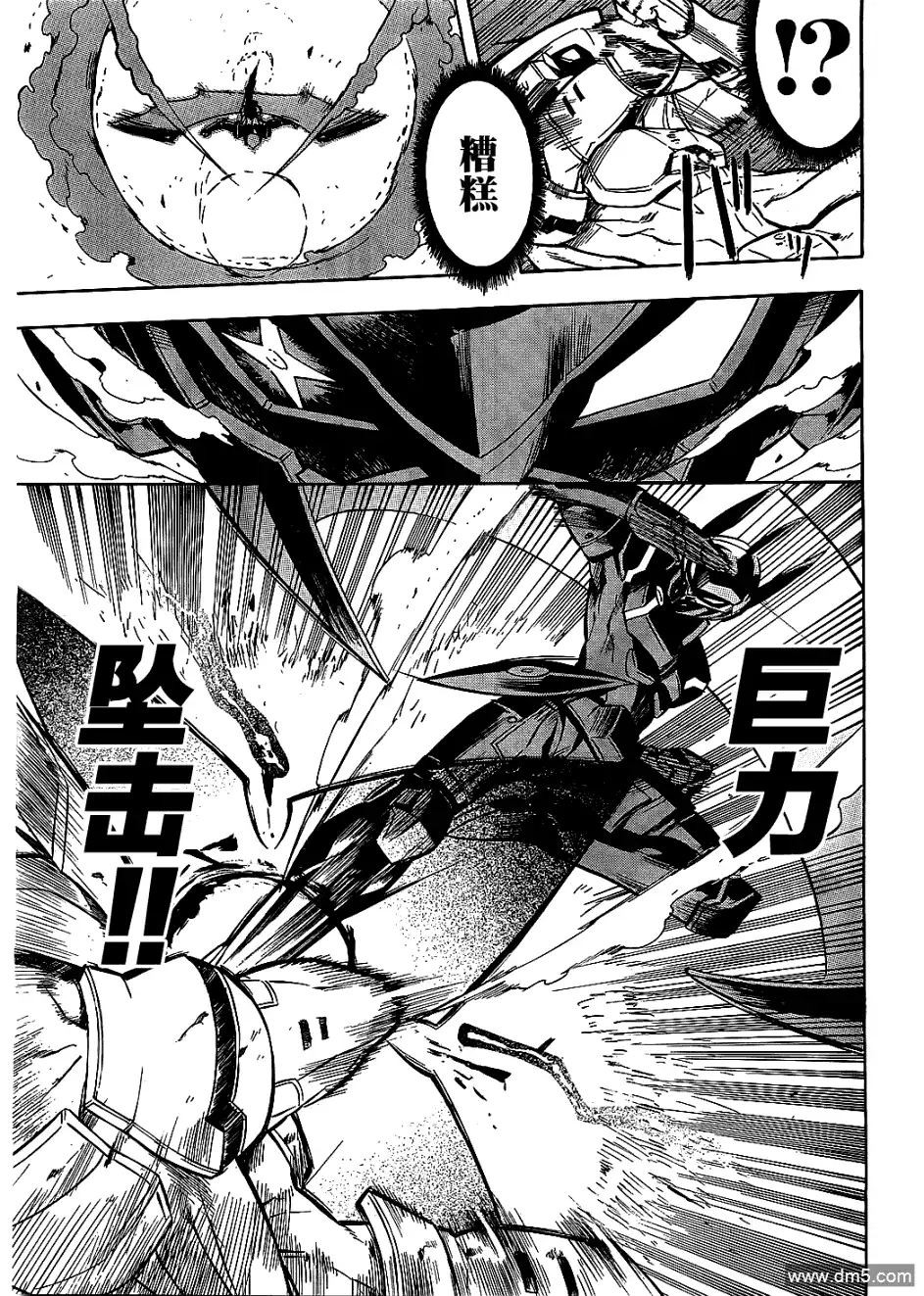《斩·赤红之瞳!》第19话 斩断危机 第9页