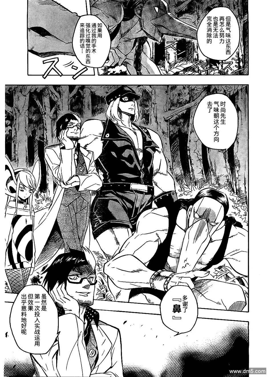 《斩·赤红之瞳!》第19话 斩断危机 第37页
