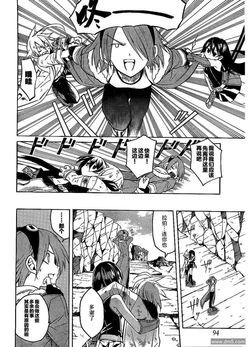 《斩·赤红之瞳!》第19话 斩断危机 第18页