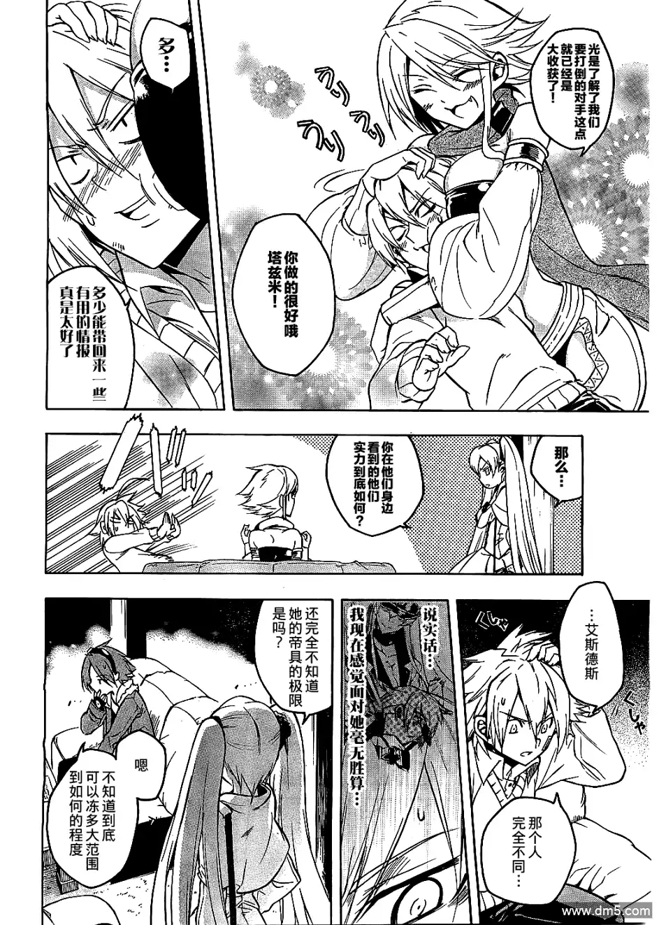 《斩·赤红之瞳!》第19话 斩断危机 第32页