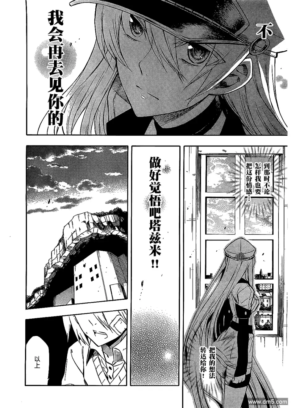 《斩·赤红之瞳!》第19话 斩断危机 第26页