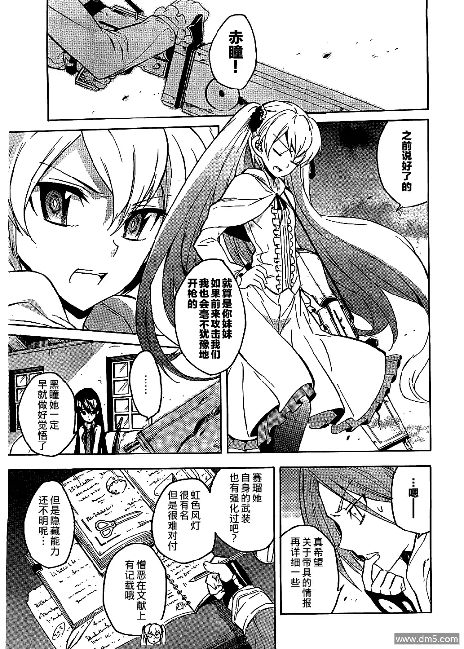 《斩·赤红之瞳!》第19话 斩断危机 第29页