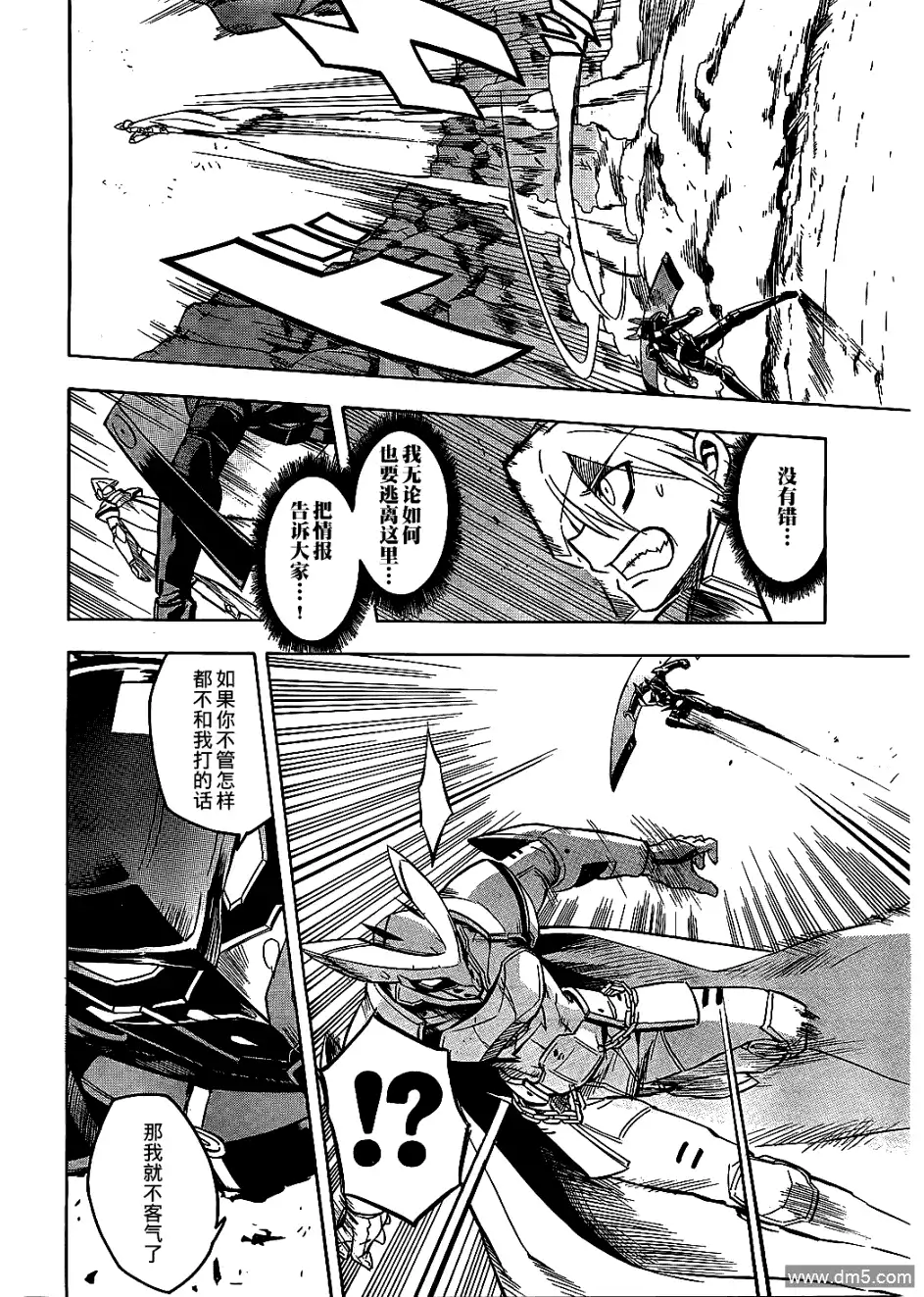 《斩·赤红之瞳!》第19话 斩断危机 第8页