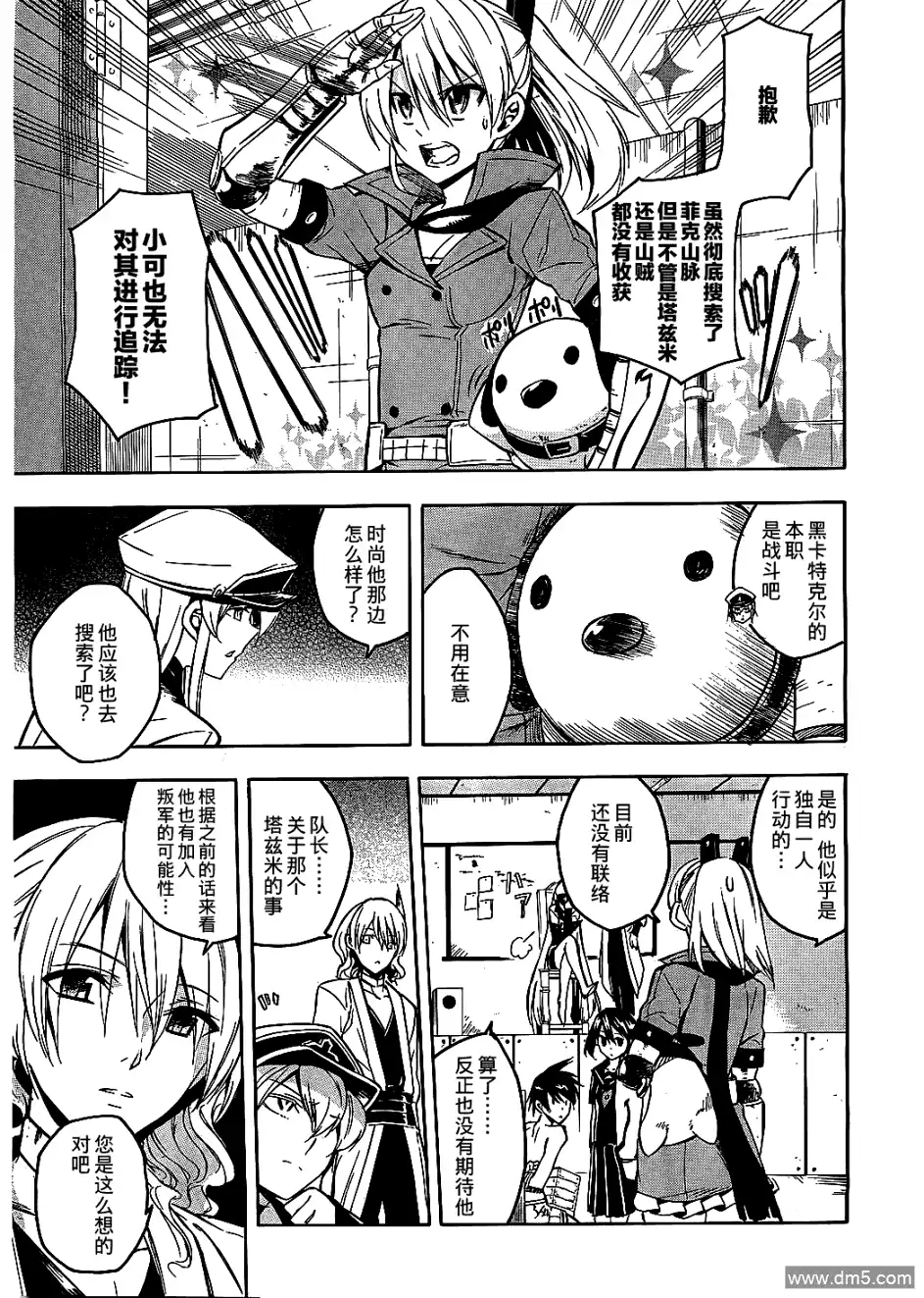 《斩·赤红之瞳!》第19话 斩断危机 第23页