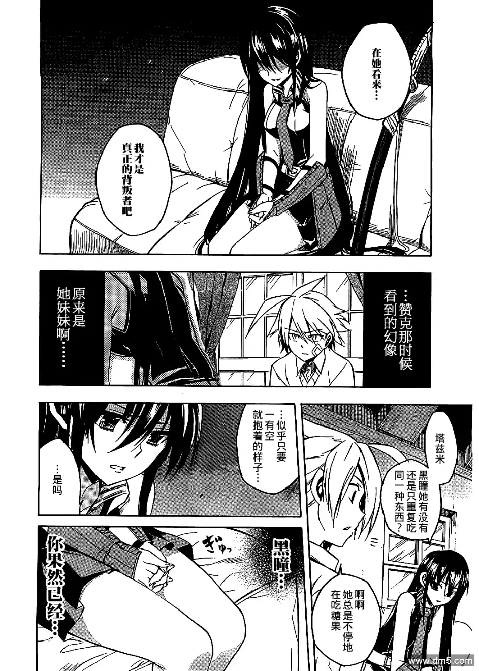 《斩·赤红之瞳!》第19话 斩断危机 第28页