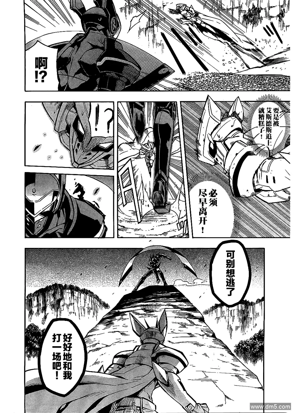 《斩·赤红之瞳!》第19话 斩断危机 第2页
