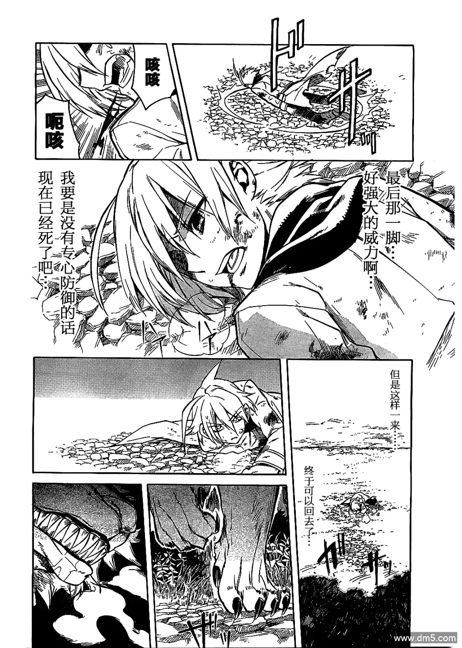 《斩·赤红之瞳!》第19话 斩断危机 第12页
