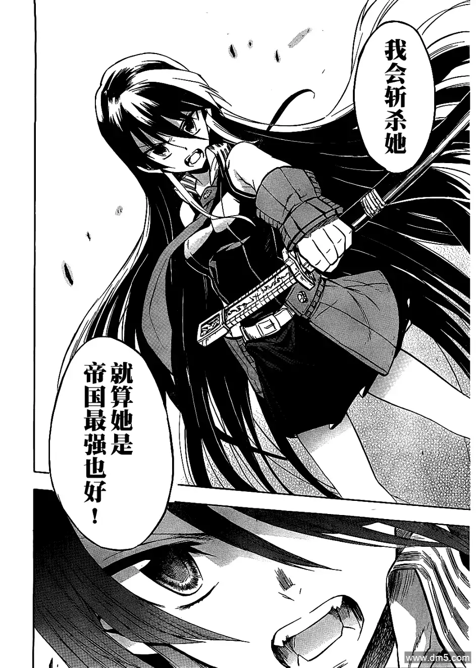 《斩·赤红之瞳!》第19话 斩断危机 第34页