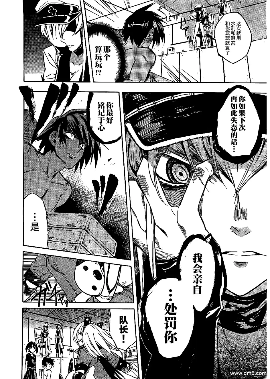 《斩·赤红之瞳!》第19话 斩断危机 第22页