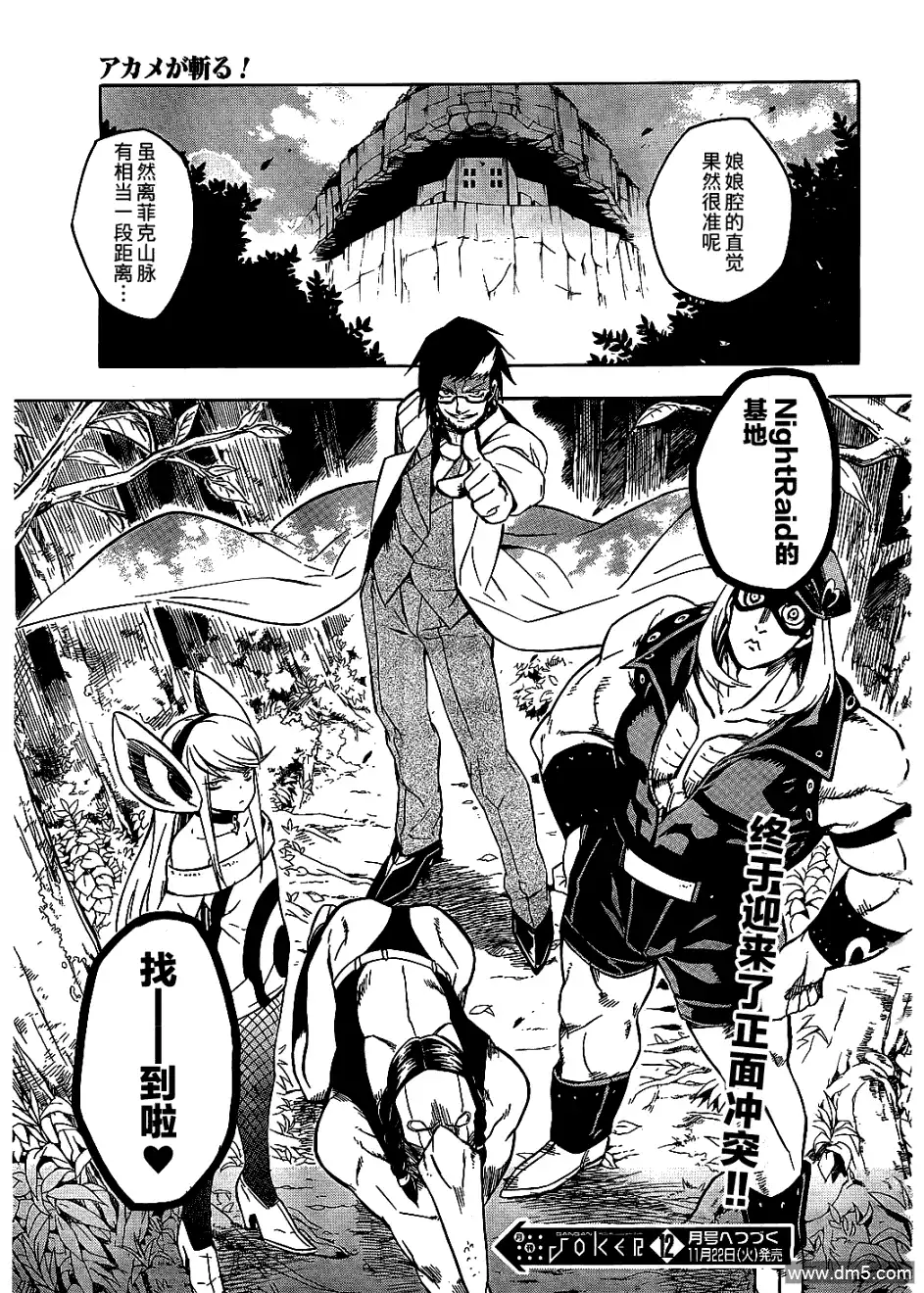 《斩·赤红之瞳!》第19话 斩断危机 第39页