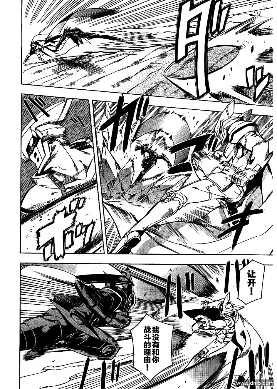 《斩·赤红之瞳!》第19话 斩断危机 第4页