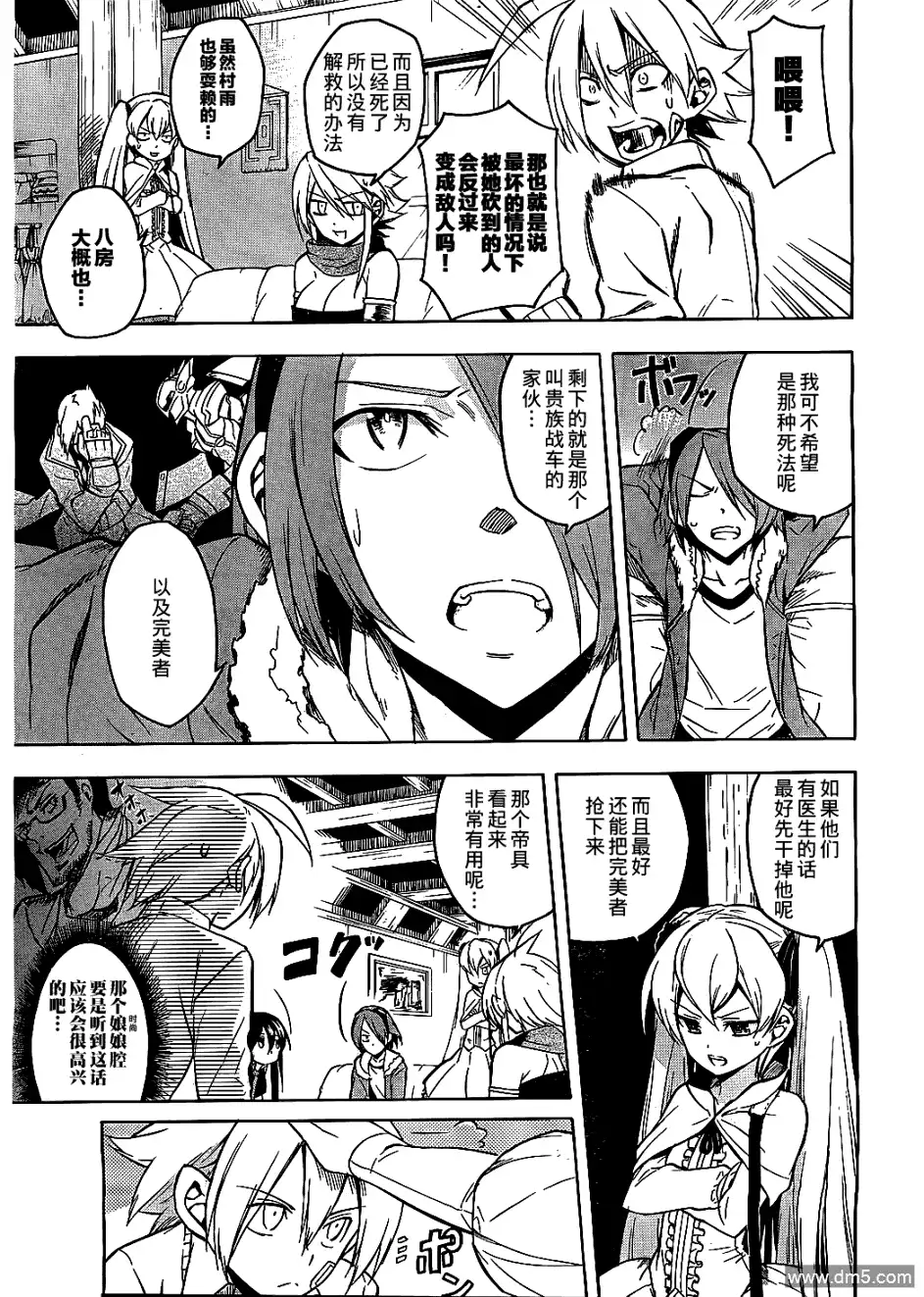 《斩·赤红之瞳!》第19话 斩断危机 第31页