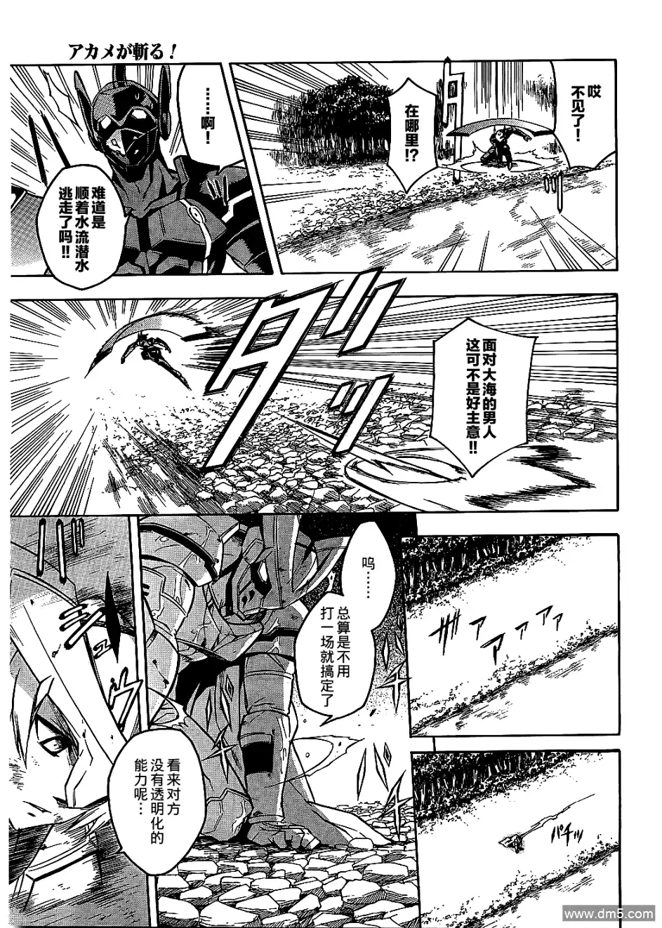 《斩·赤红之瞳!》第19话 斩断危机 第11页