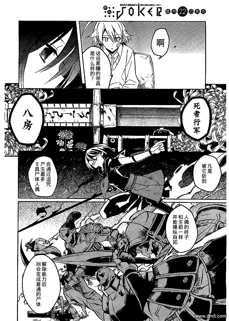 《斩·赤红之瞳!》第19话 斩断危机 第30页