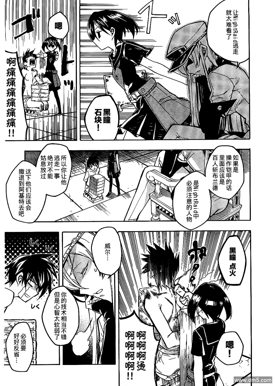 《斩·赤红之瞳!》第19话 斩断危机 第21页