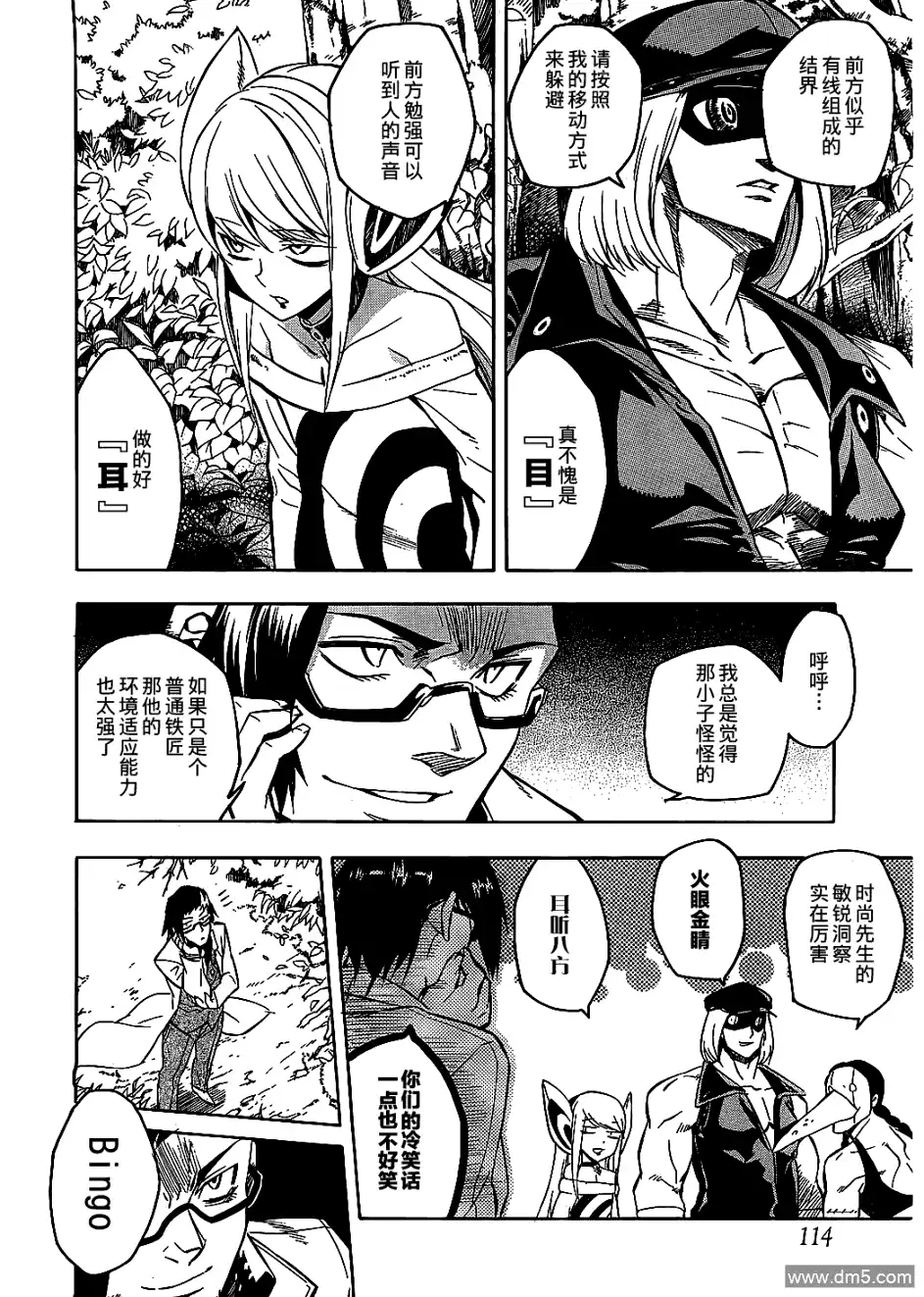 《斩·赤红之瞳!》第19话 斩断危机 第38页