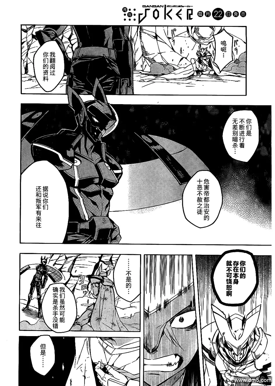 《斩·赤红之瞳!》第19话 斩断危机 第6页