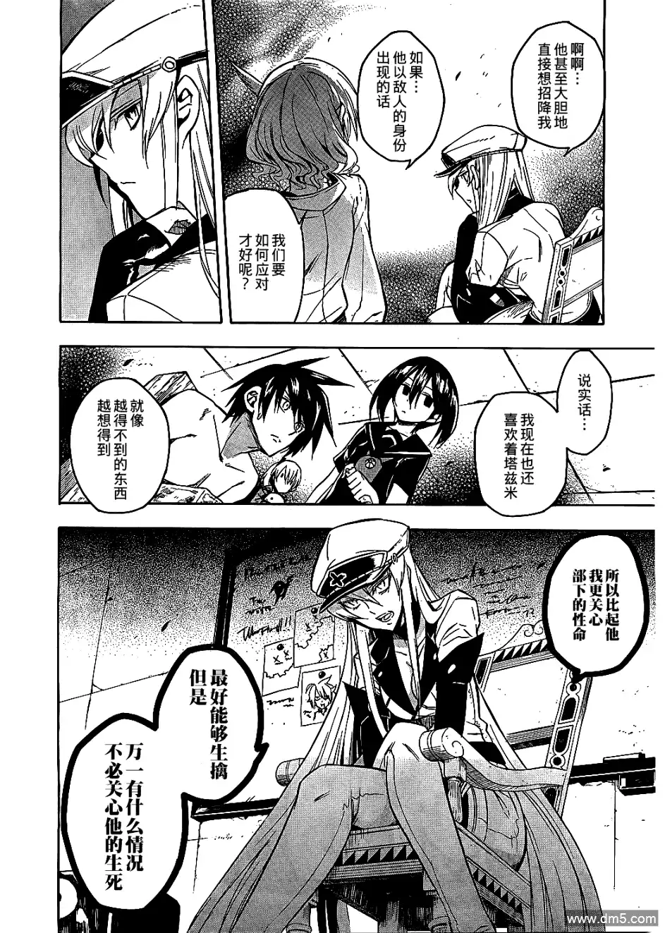 《斩·赤红之瞳!》第19话 斩断危机 第24页