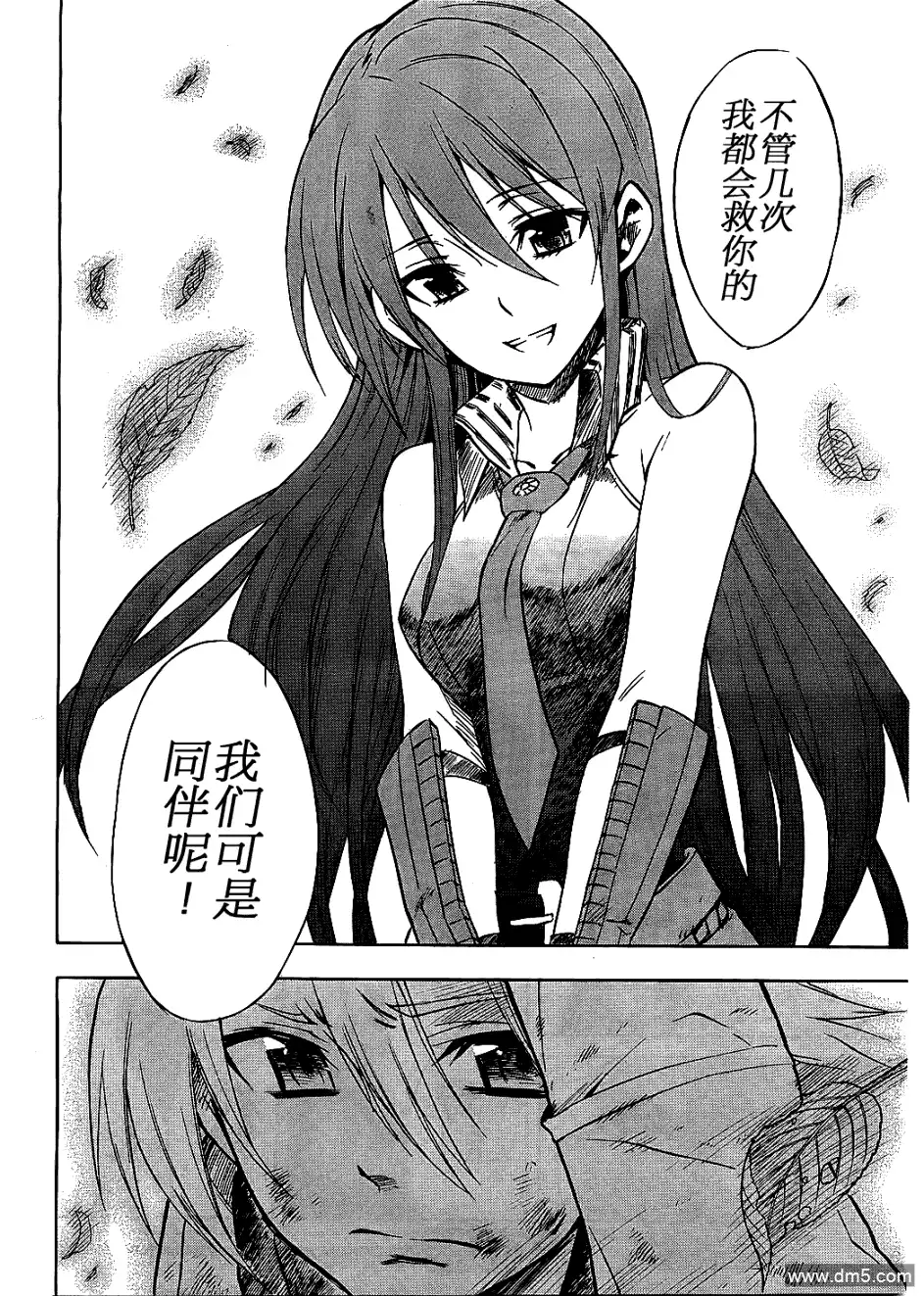 《斩·赤红之瞳!》第19话 斩断危机 第16页
