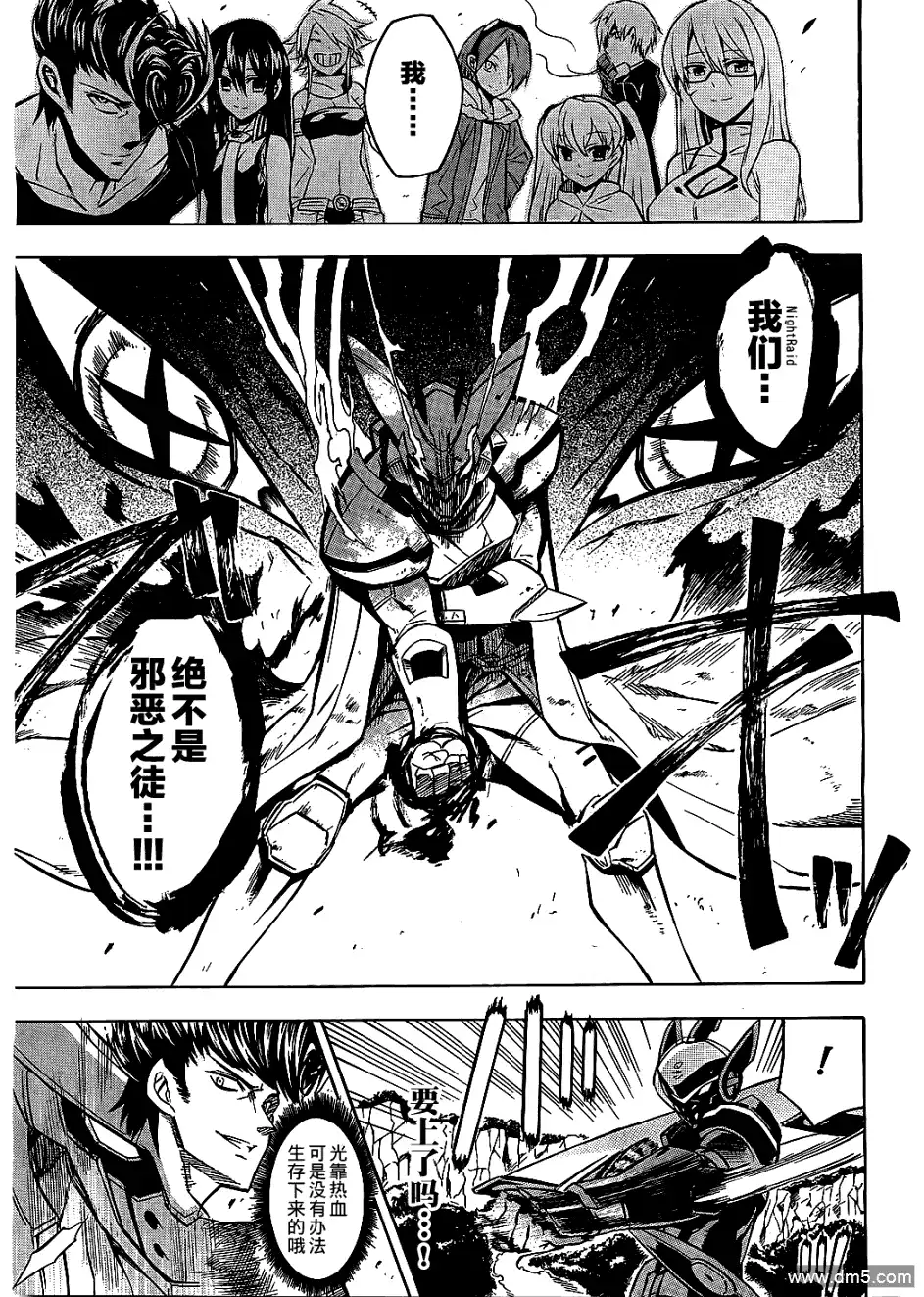 《斩·赤红之瞳!》第19话 斩断危机 第7页