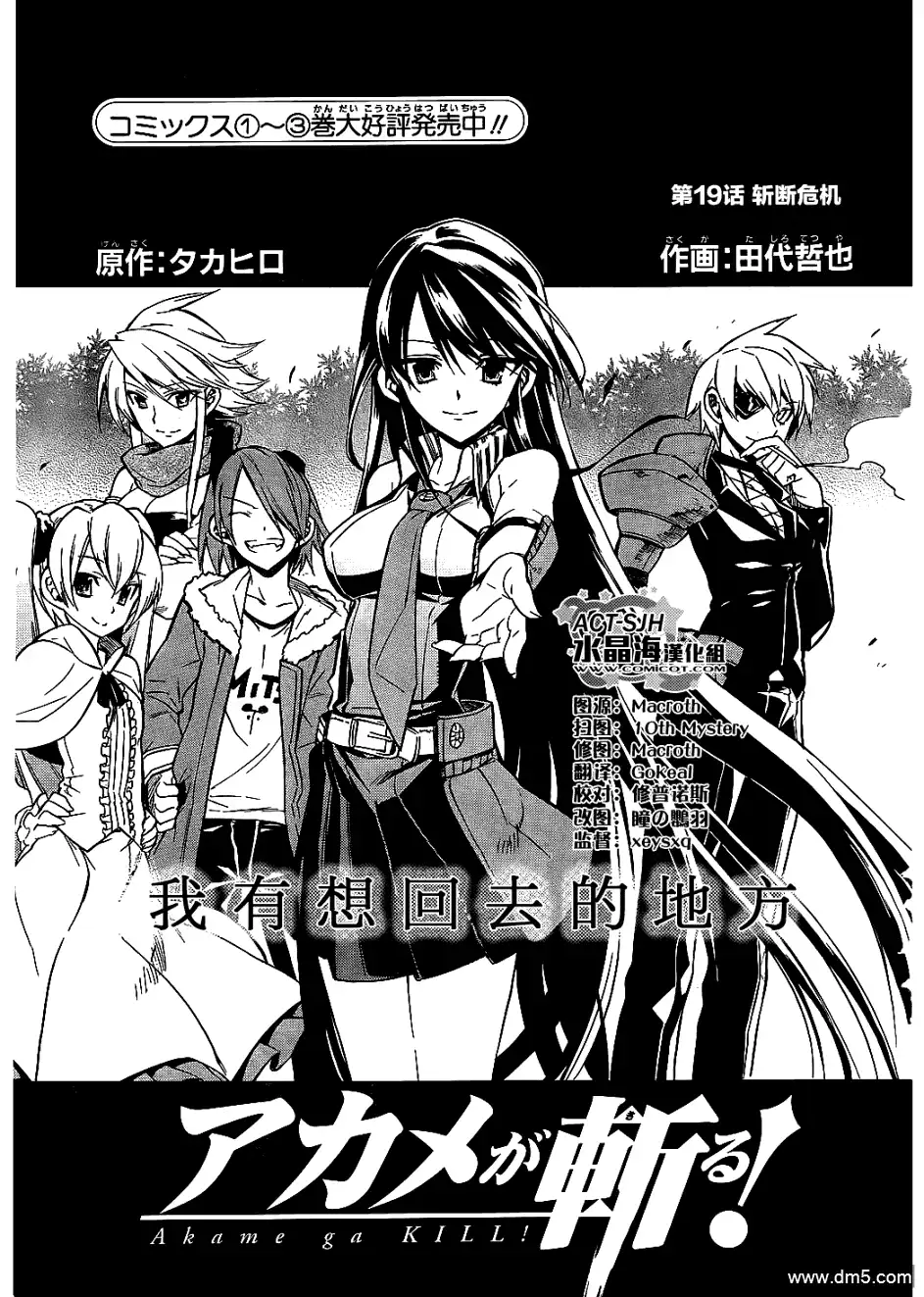 《斩·赤红之瞳!》第19话 斩断危机 第3页