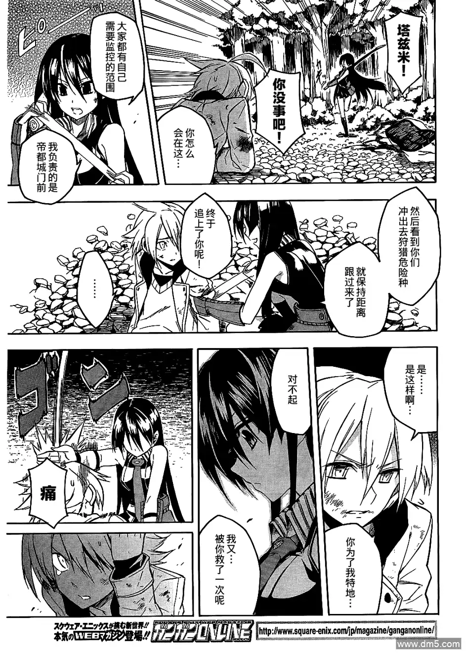 《斩·赤红之瞳!》第19话 斩断危机 第15页