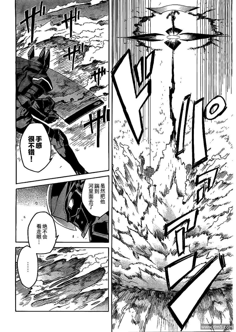 《斩·赤红之瞳!》第19话 斩断危机 第10页