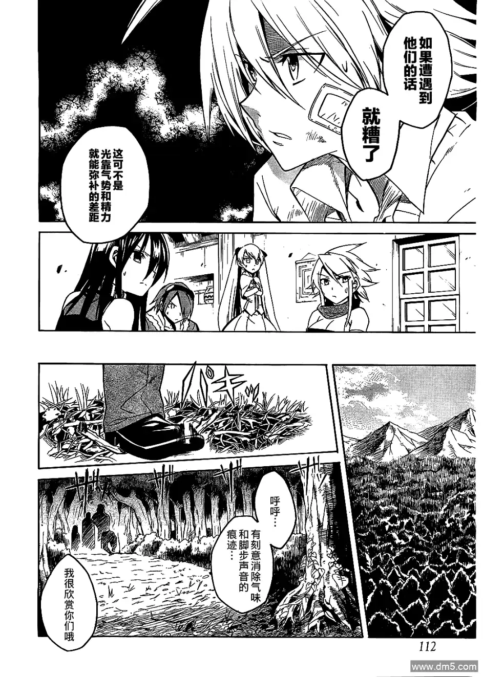 《斩·赤红之瞳!》第19话 斩断危机 第36页