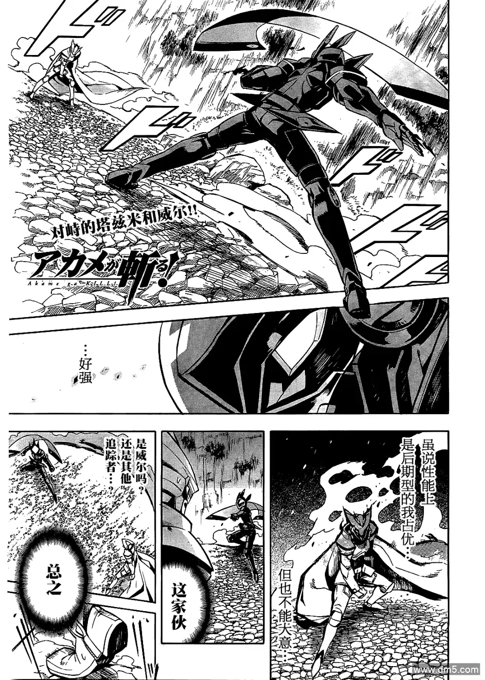 《斩·赤红之瞳!》第19话 斩断危机 第1页
