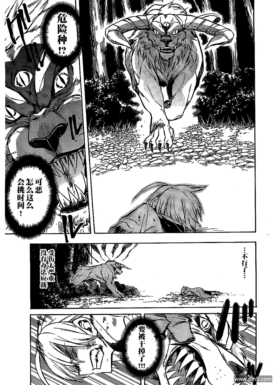 《斩·赤红之瞳!》第19话 斩断危机 第13页