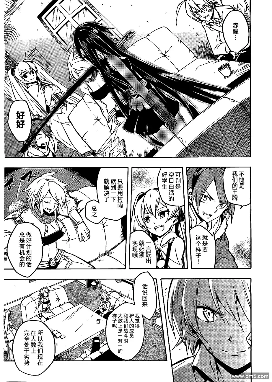 《斩·赤红之瞳!》第19话 斩断危机 第35页