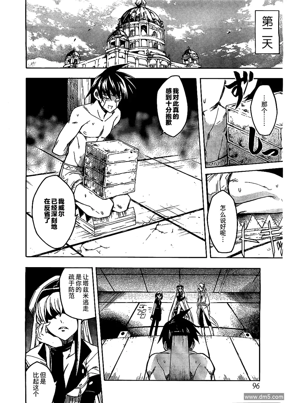 《斩·赤红之瞳!》第19话 斩断危机 第20页
