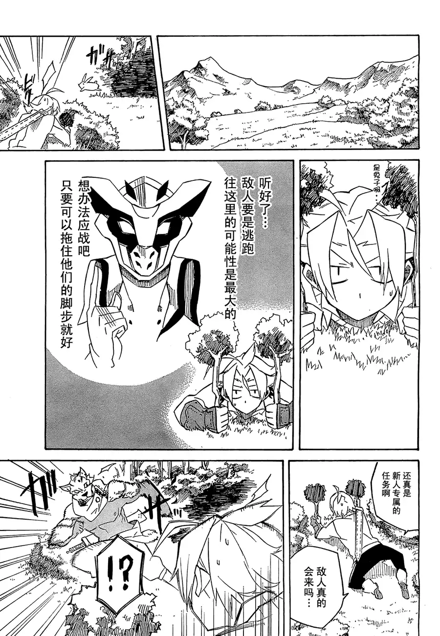 《斩·赤红之瞳!》第2话 第44页