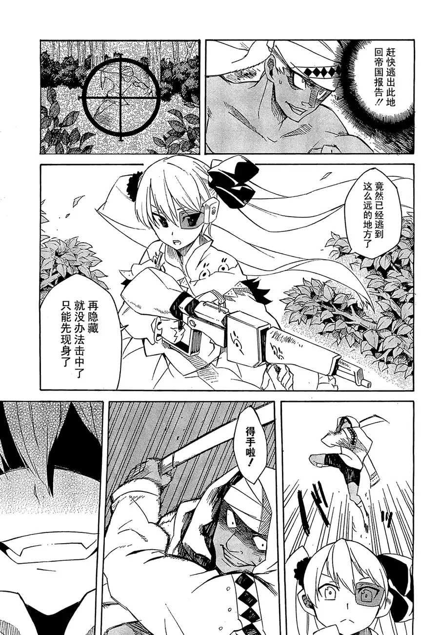 《斩·赤红之瞳!》第2话 第38页