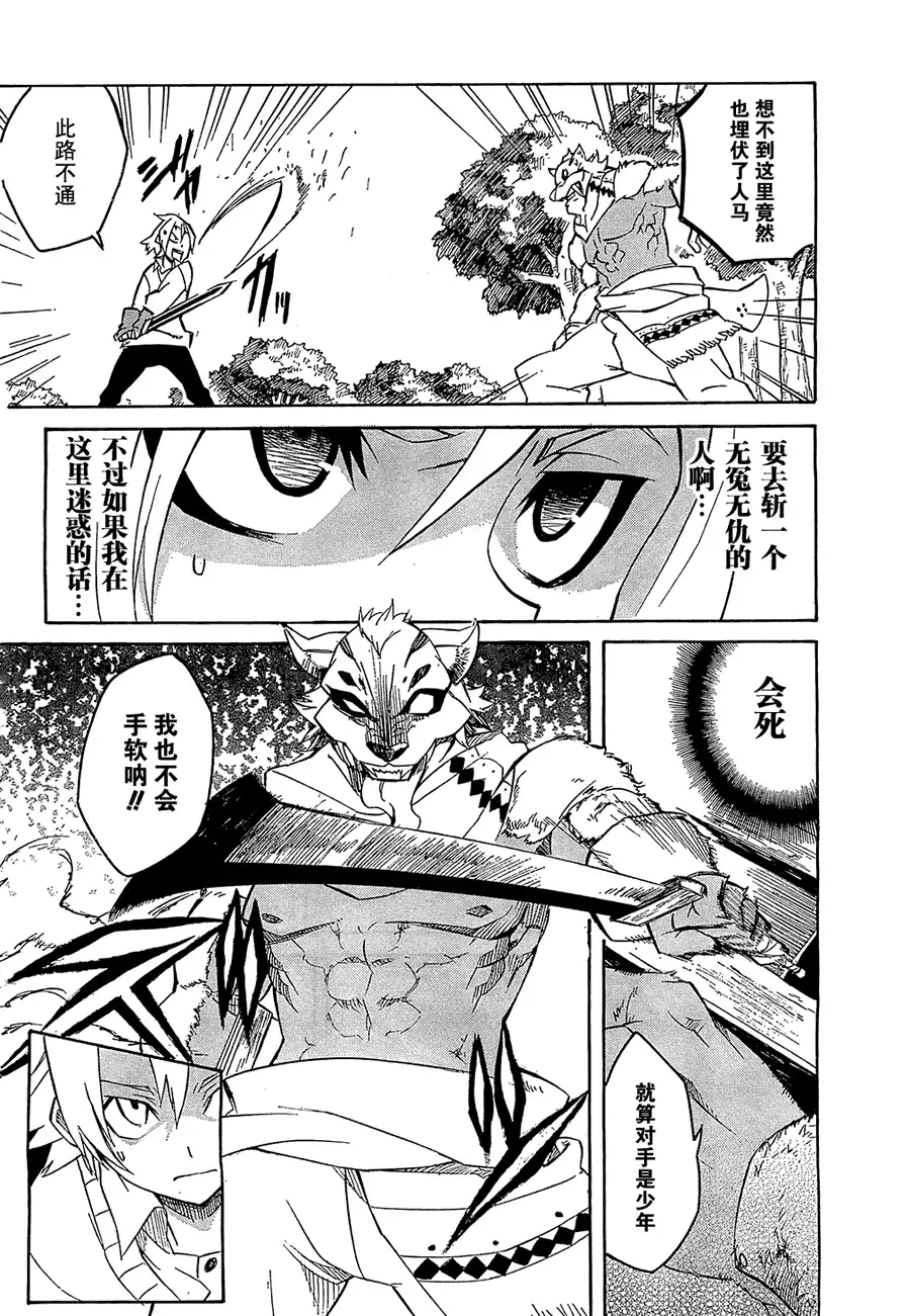 《斩·赤红之瞳!》第2话 第45页