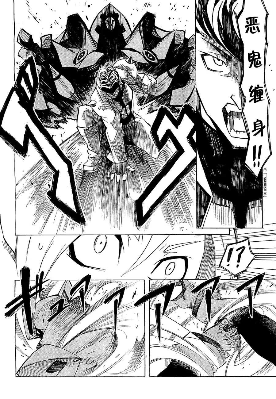 《斩·赤红之瞳!》第2话 第31页
