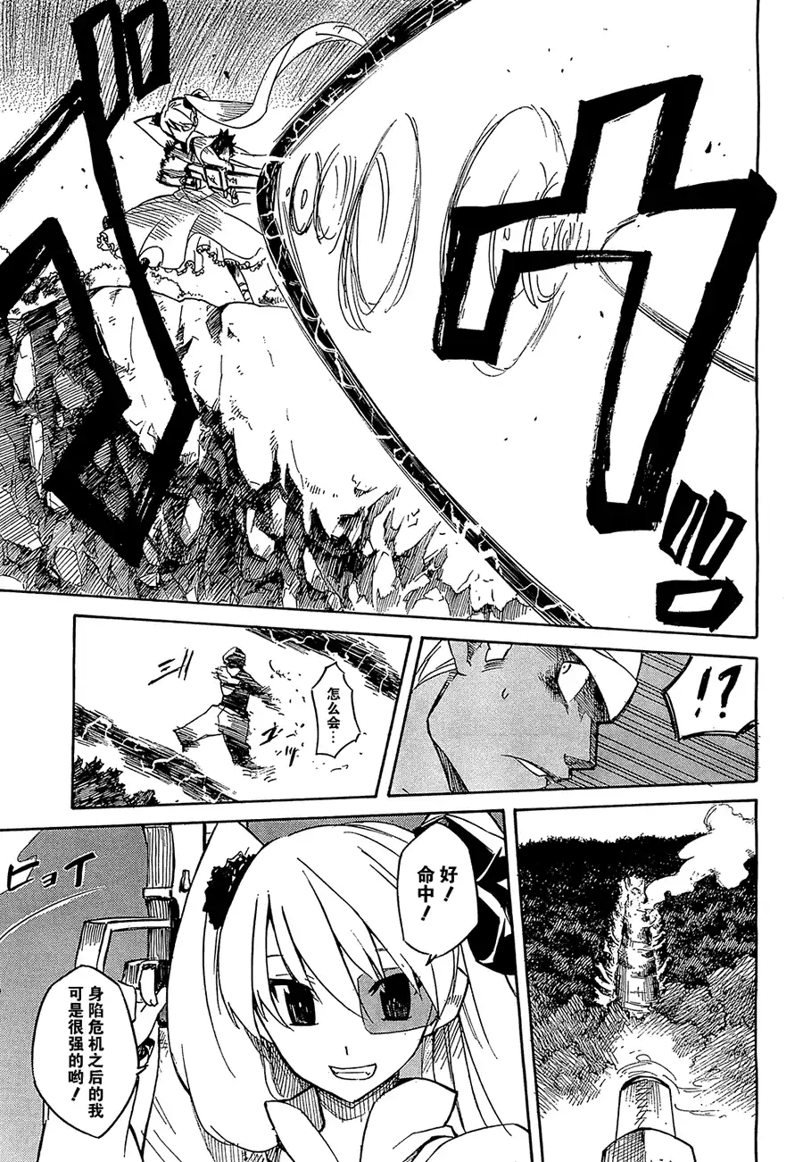 《斩·赤红之瞳!》第2话 第40页