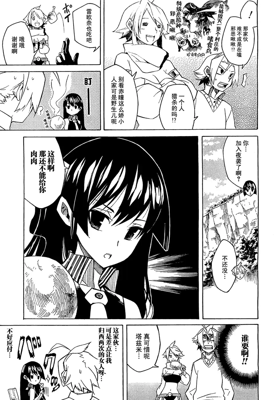 《斩·赤红之瞳!》第2话 第14页