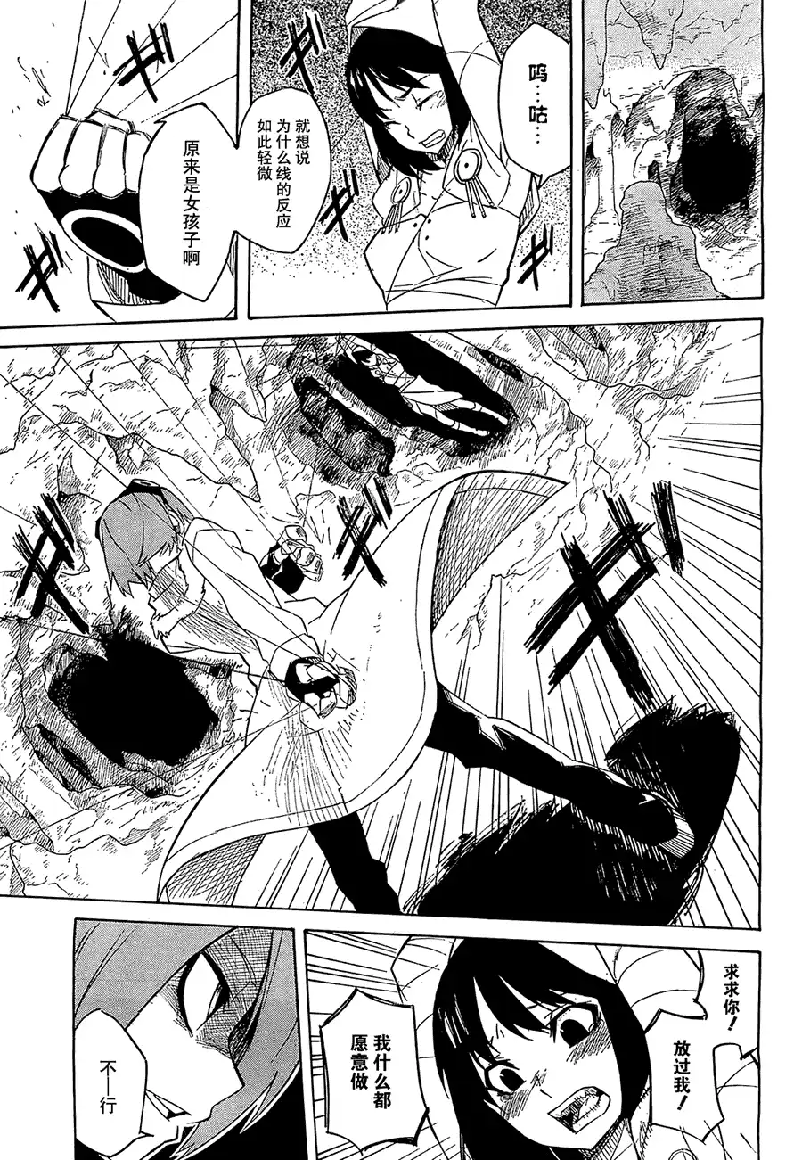 《斩·赤红之瞳!》第2话 第42页