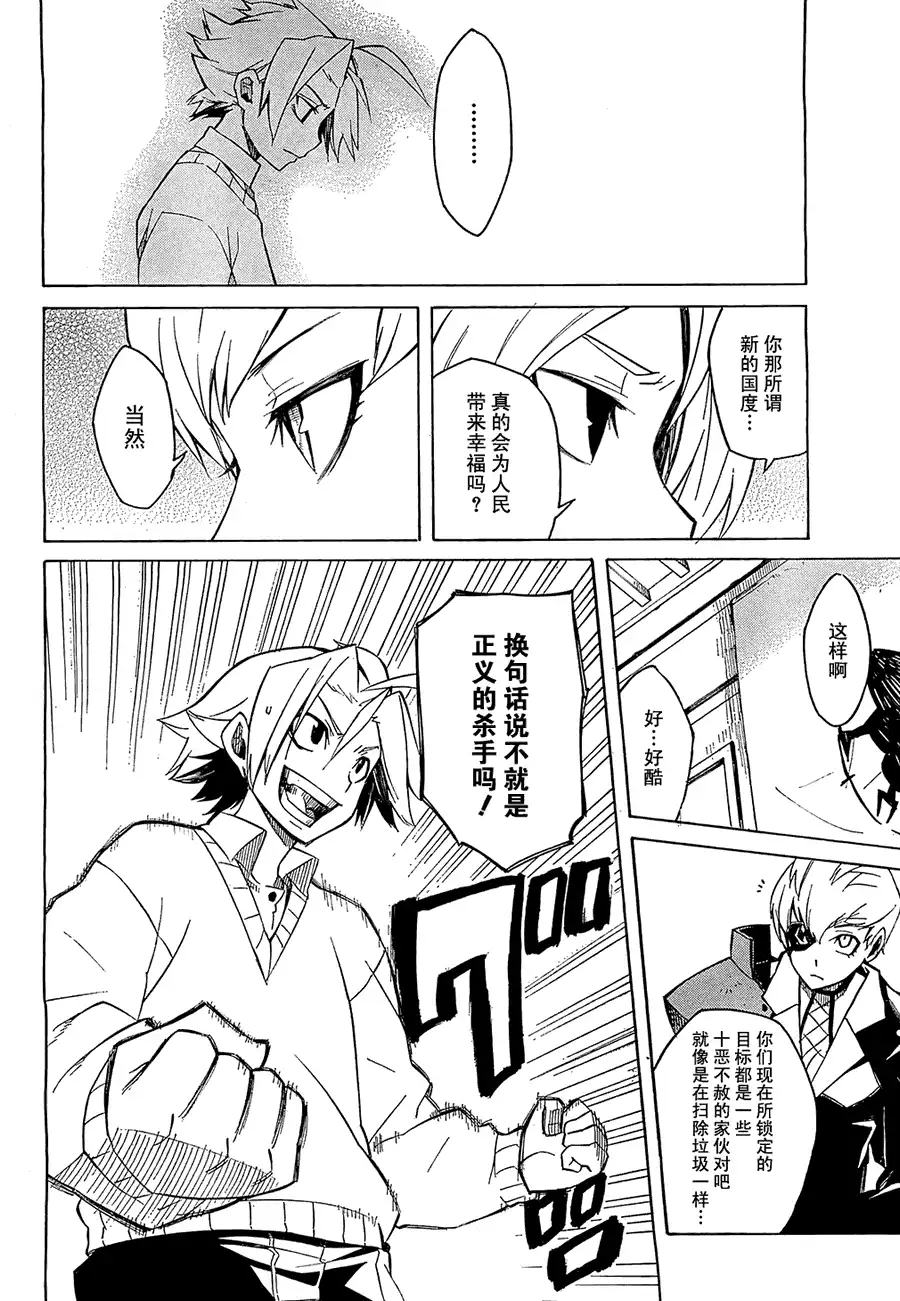 《斩·赤红之瞳!》第2话 第23页