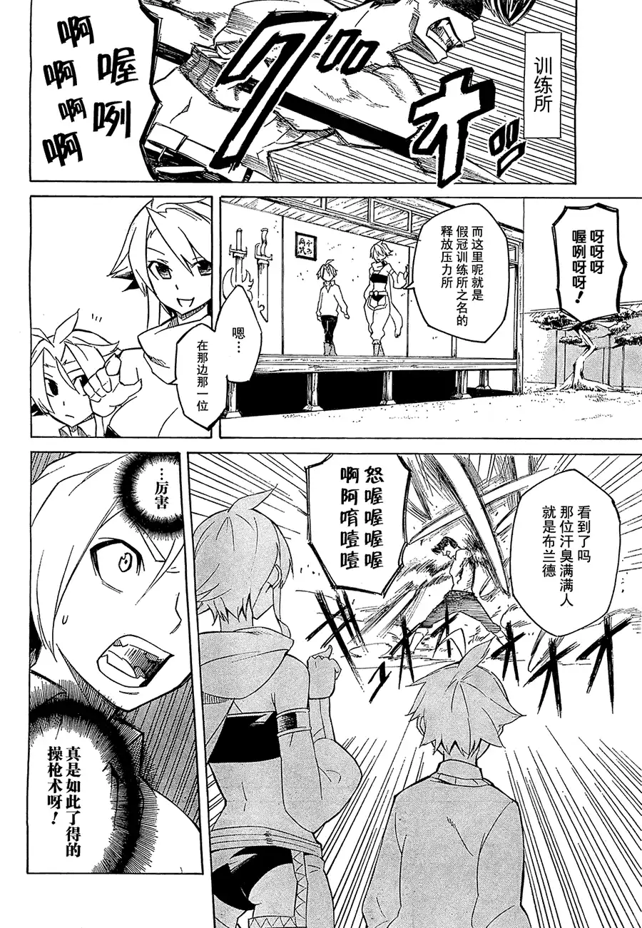 《斩·赤红之瞳!》第2话 第9页