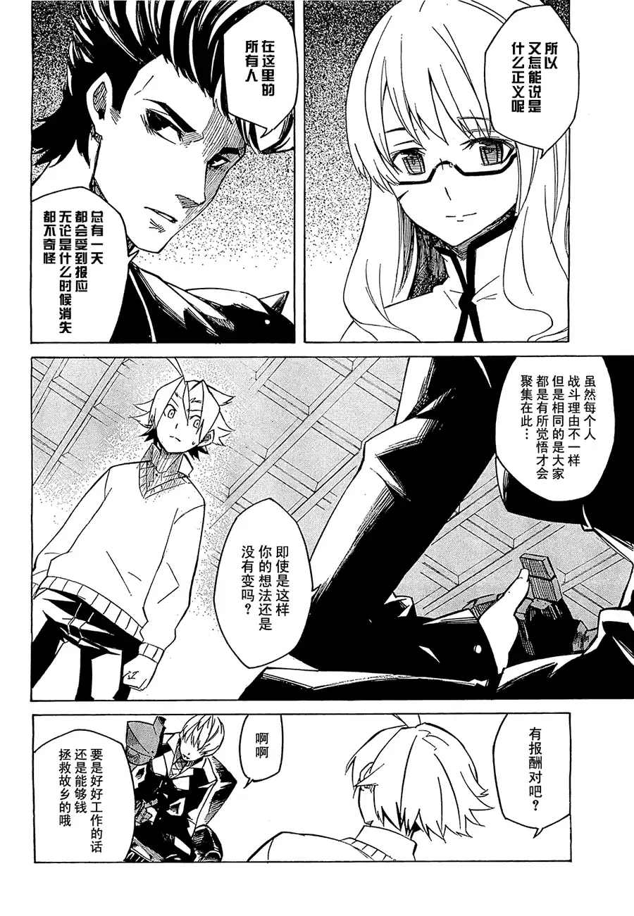 《斩·赤红之瞳!》第2话 第25页