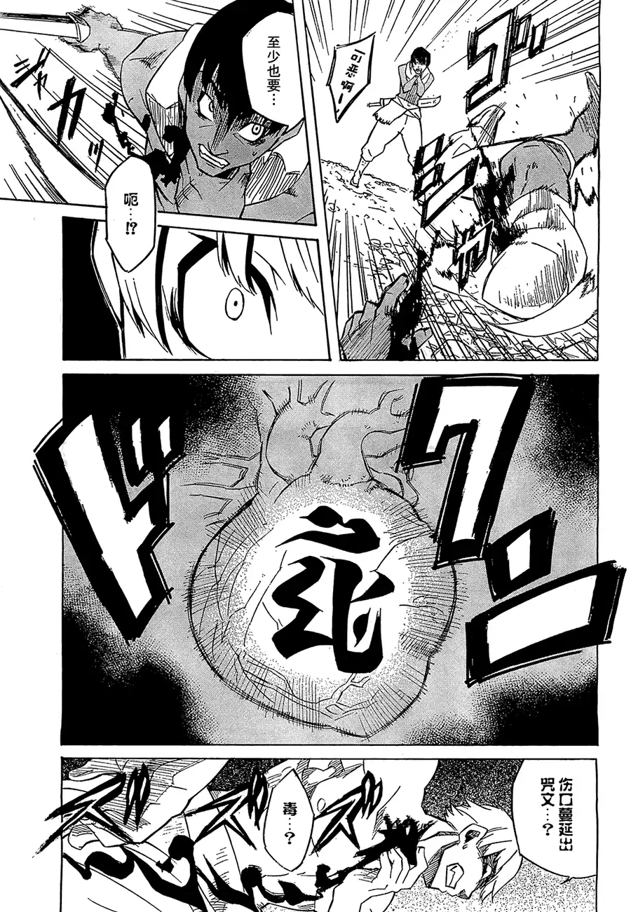 《斩·赤红之瞳!》第2话 第36页