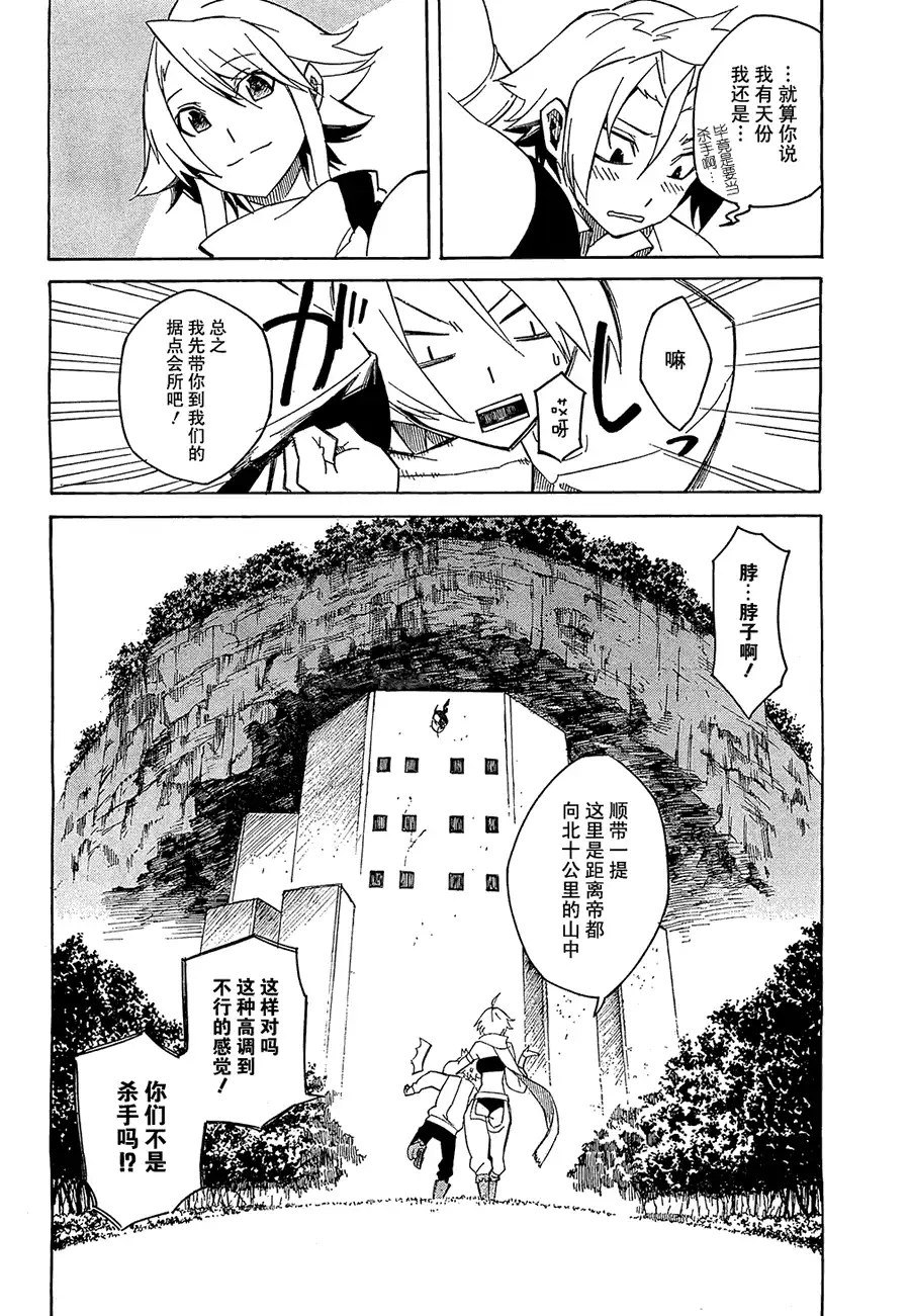《斩·赤红之瞳!》第2话 第5页