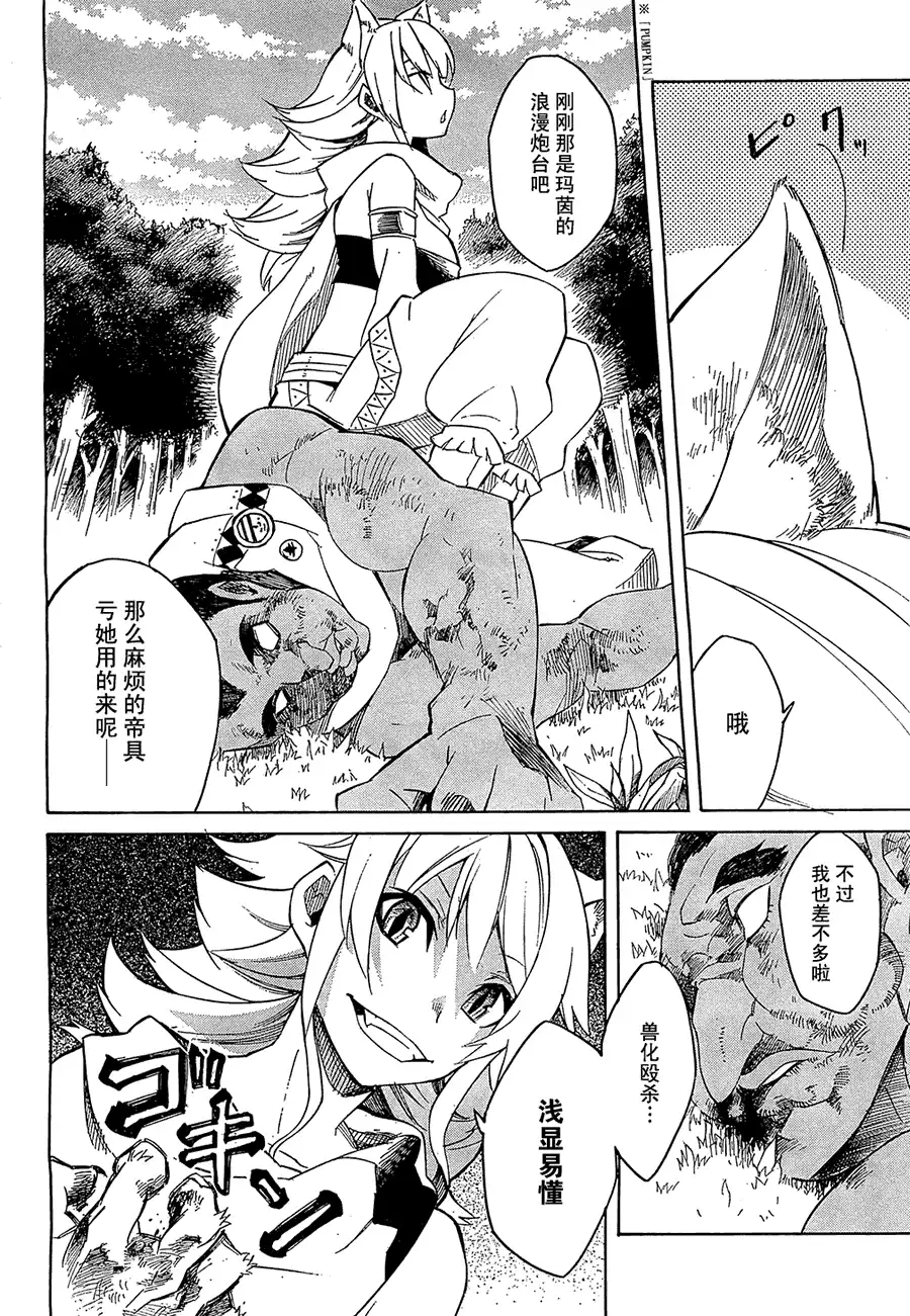 《斩·赤红之瞳!》第2话 第41页