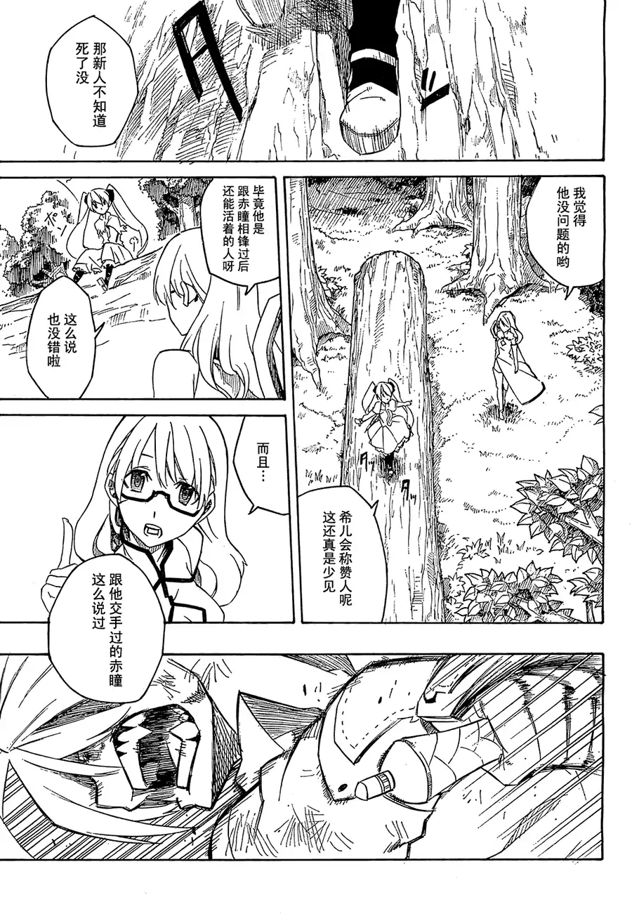 《斩·赤红之瞳!》第2话 第46页